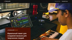 Cakewalk Sonar 2026 Обзор