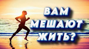 ВАМ МЕШАЮТ ЖИТЬ? РЕШЕНИЕ ЗДЕСЬ