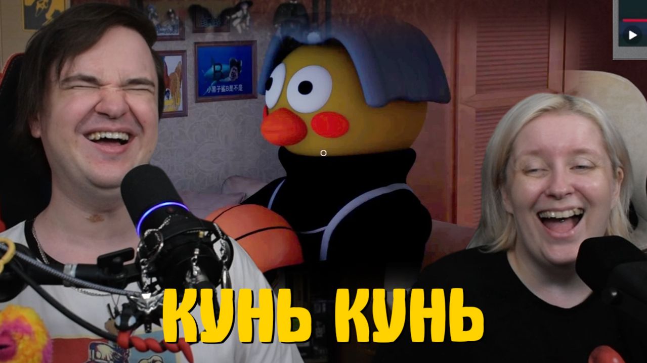 Реакция на КУНЬ КУНЬ 🏮🐉