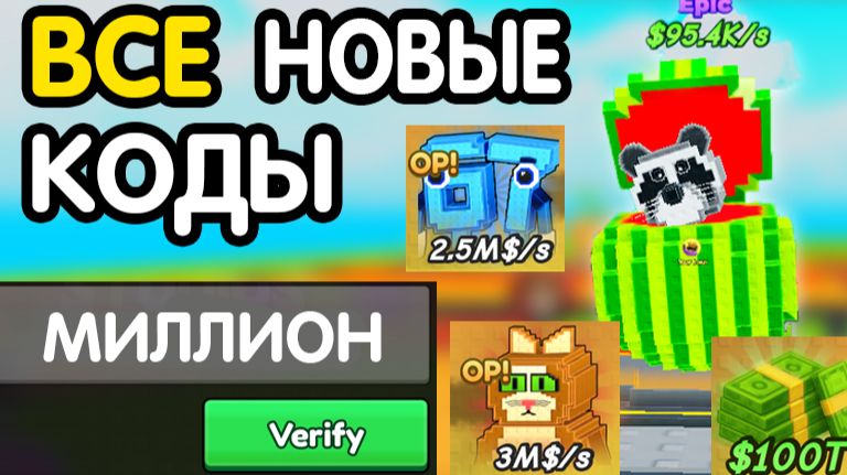 ❗ ВСЕ ❗ РАБОЧИЕ ПРОМОКОДЫ в 