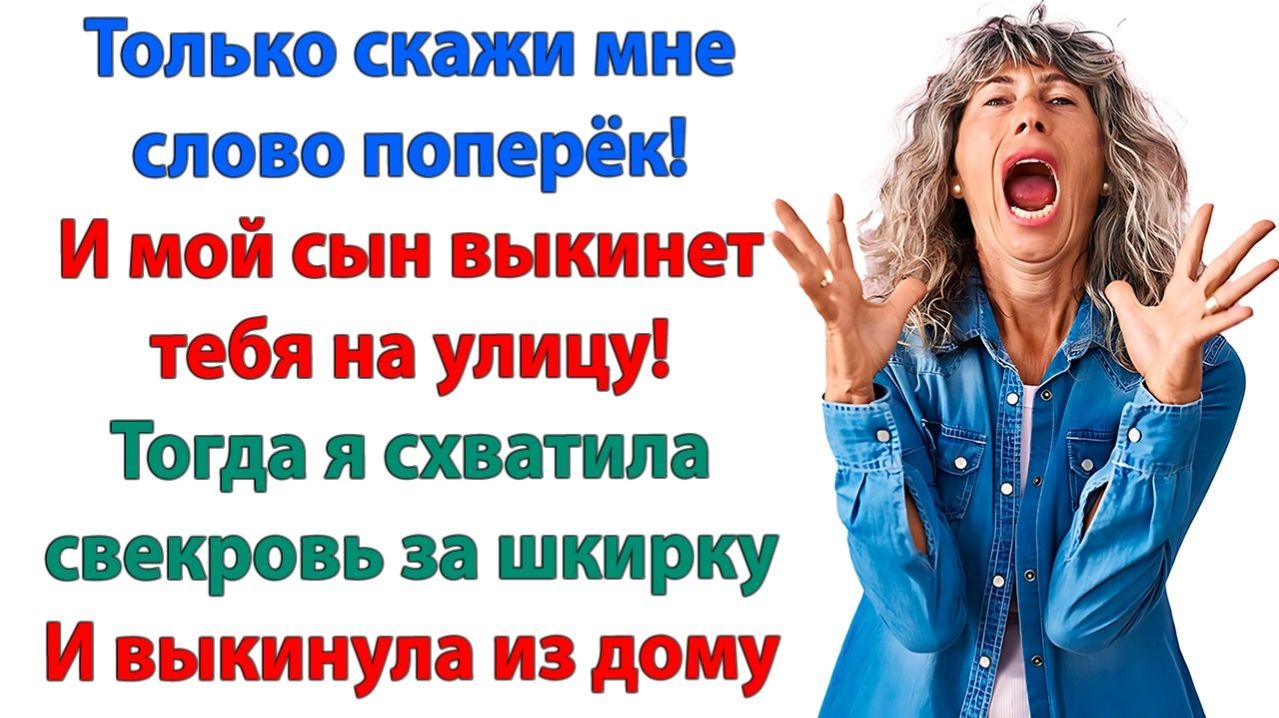 Твоя мать больше не переступит порог моей квартиры! | История из жизни |Жизненная История|Аудиокнига смотреть онлайн