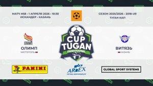 10:30_Олимп — Витязь