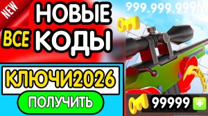 ВСЕ *НОВЫЕ* РАБОЧИЕ КОДЫ ДЛЯ RIVALS В 2026 ГОДУ! КОДЫ ДЛЯ НОВОГО ОБНОВЛЕНИЯ Роблокс RIVALS