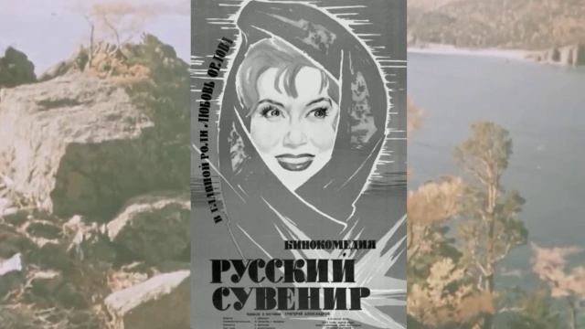 Легенды советского экрана Судьбы Сергея Филиппова и Павла Кадочникова! Глава седьмая.