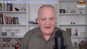 Дэниел Дэвис - Трамп усиливает угрозы со стороны Ирана