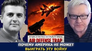 Андрей Мартьянов: Почему Америка не может выиграть эту войну?