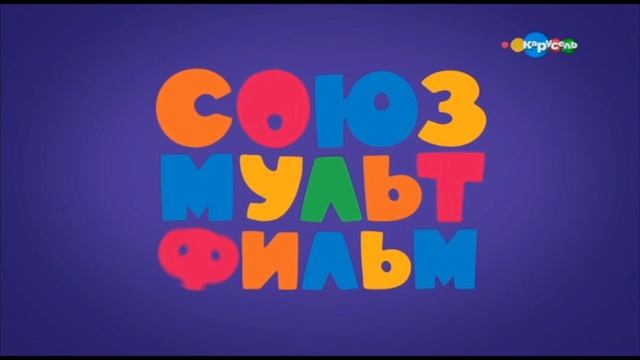 Союзмультфильм заставка-весна 2019