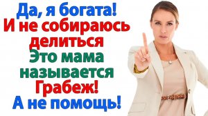 Истории из жизни|Отдашь мне половину всего!|Аудиорассказы|Аудиокниги слушать|Реальные истории