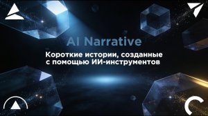 Ai video - видео сделанное с помощью нейросетей