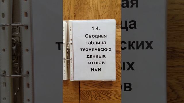 Документация для производства паровых котлов BIASI серии RVB Папка 1 НТД