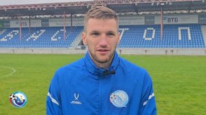 Лев Потапов. Интервью по итогам матча "Заря" - "Севастополь"