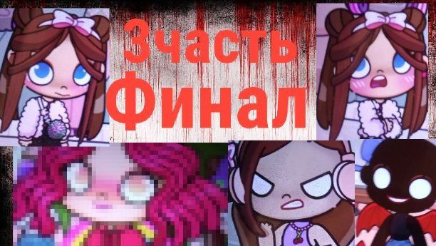 Школьный поход! Не когда не смотри на него и иначе он будет приследовать тебя... ЧАСТЬ ТРЕТЬЯ