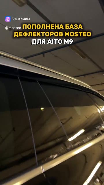 Плоские тюнинг дефлекторы для окон Aito M9 Ветровики на Аито М9 2d дефлекторы