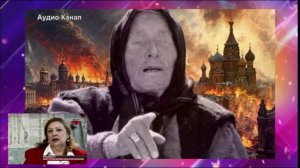 Невестка Ванги раскрыла страшное пророчество — впереди Третья мировая и голод