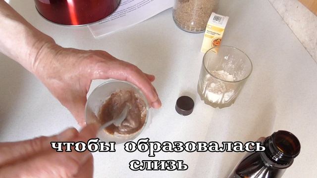 Маска для лица. Касторка и семя льна