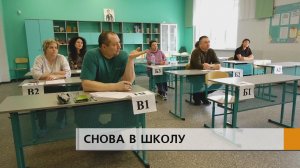 Вновь сели за парты, взяли в руки бланки и в каком-то смысле даже вернулись в юность