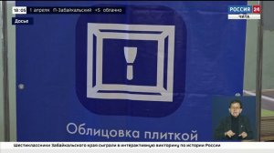 31 марта «Вести-Чита» в 18:00