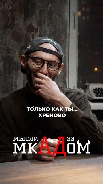 Почему режиссёр чувствует себя уязвимым