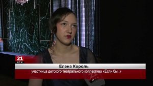 Детский театральный коллектив «Если бы...» представил новую театральную постановку