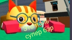 Я опять нашёл не оригинальный супер бэр🤣2ч.