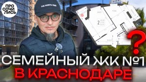 Квартиры заканчиваются! ЖК Зеленодар — последние предложения с бонусами ➤цены 2026 🔵Просочились
