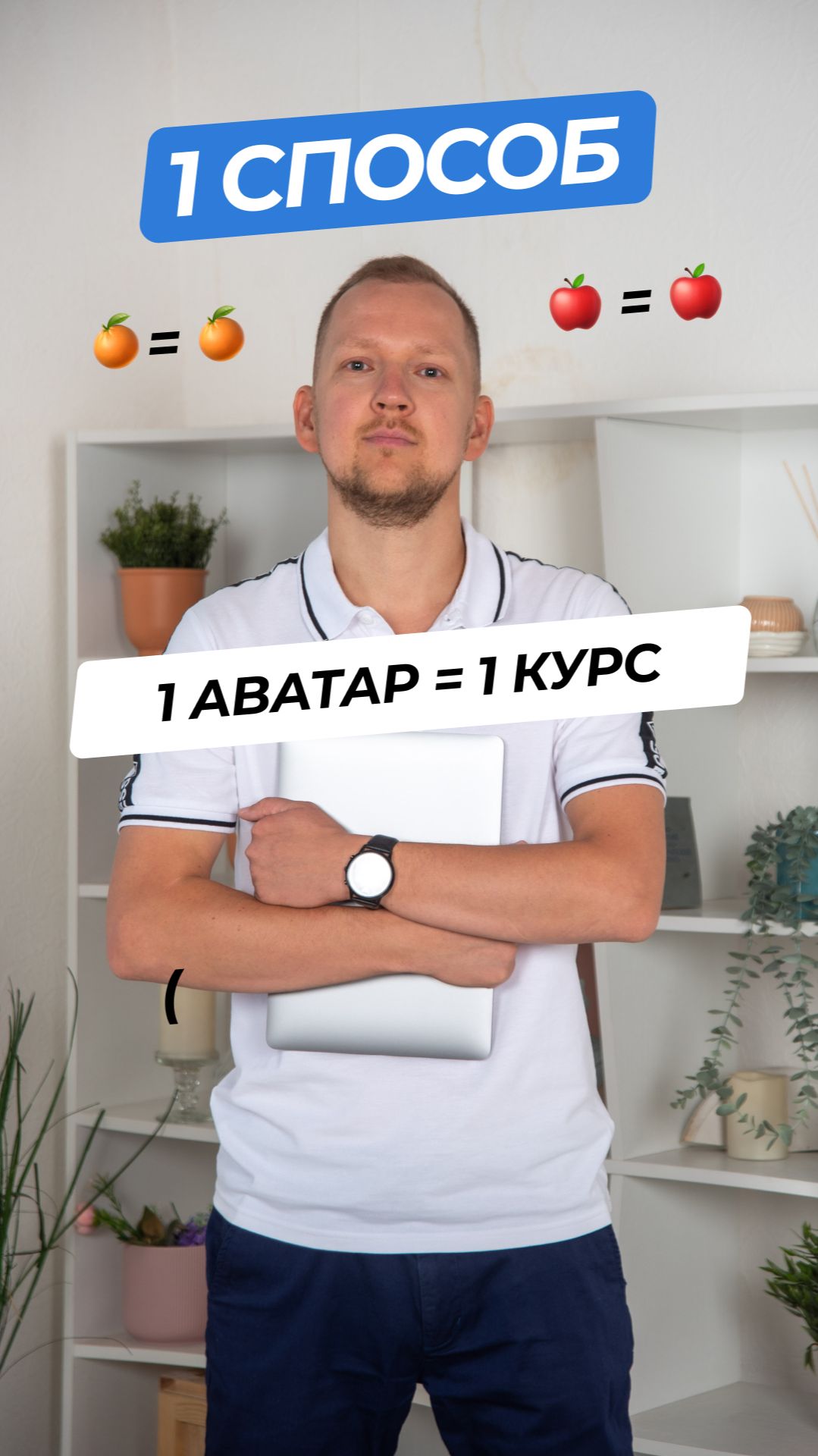 1 аватар = 1 курс (3 аватара ЦА = 3 курса). Как это сделать в вашей онлайн-школе?