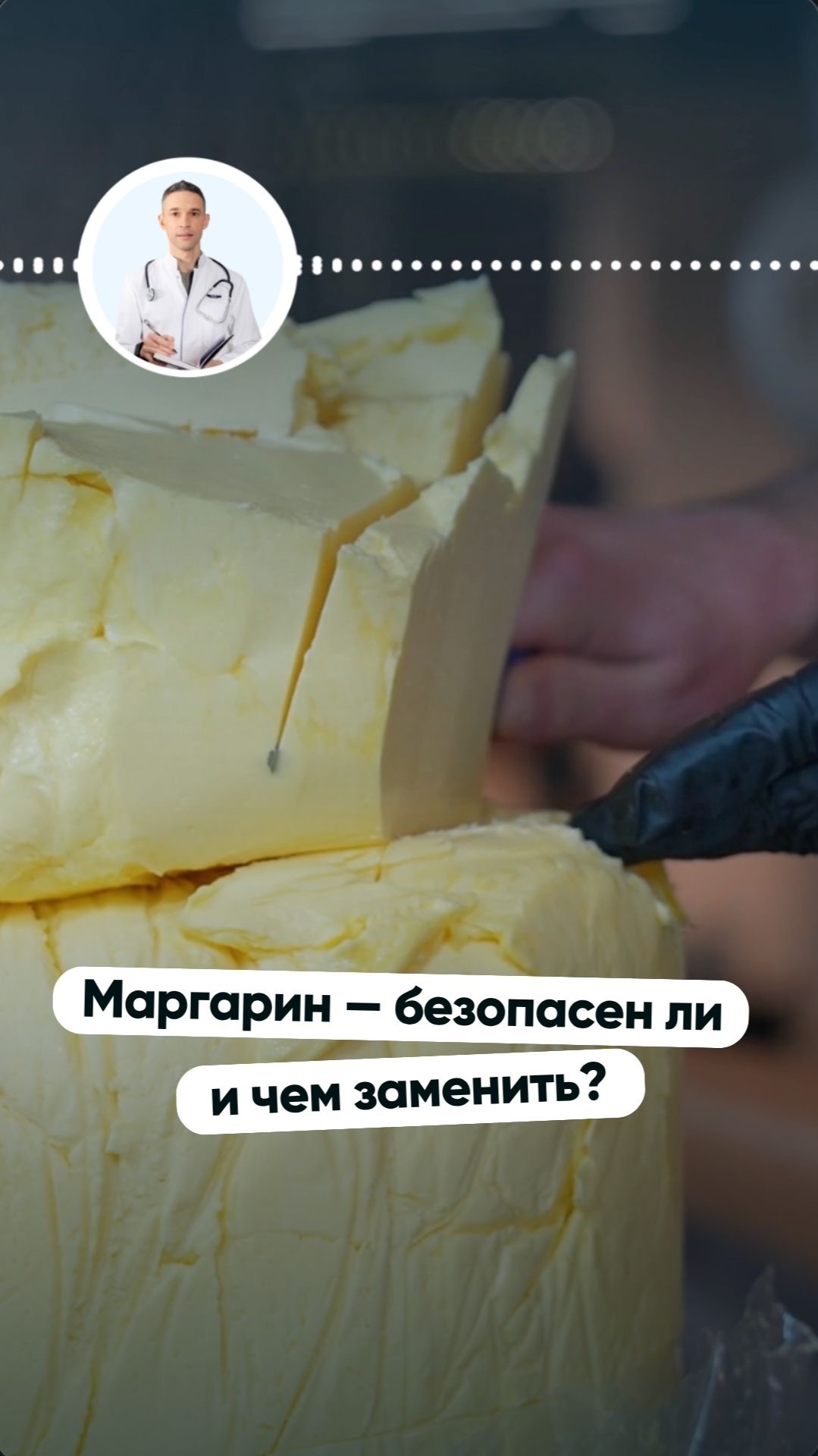 Маргарин в выпечке — безопасен ли сейчас и чем заменить?