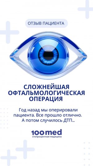 Оптико-реконструктивная операция