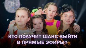 💥Один шаг до мечты: кто получит шанс выйти в прямые эфиры? | Анонс | ФАКТОР. BY. Дети | 1 сезон