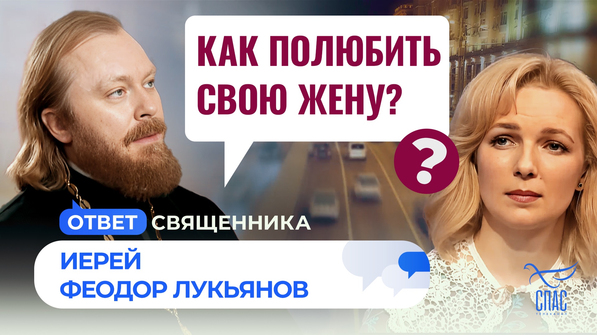 Как полюбить свою жену?