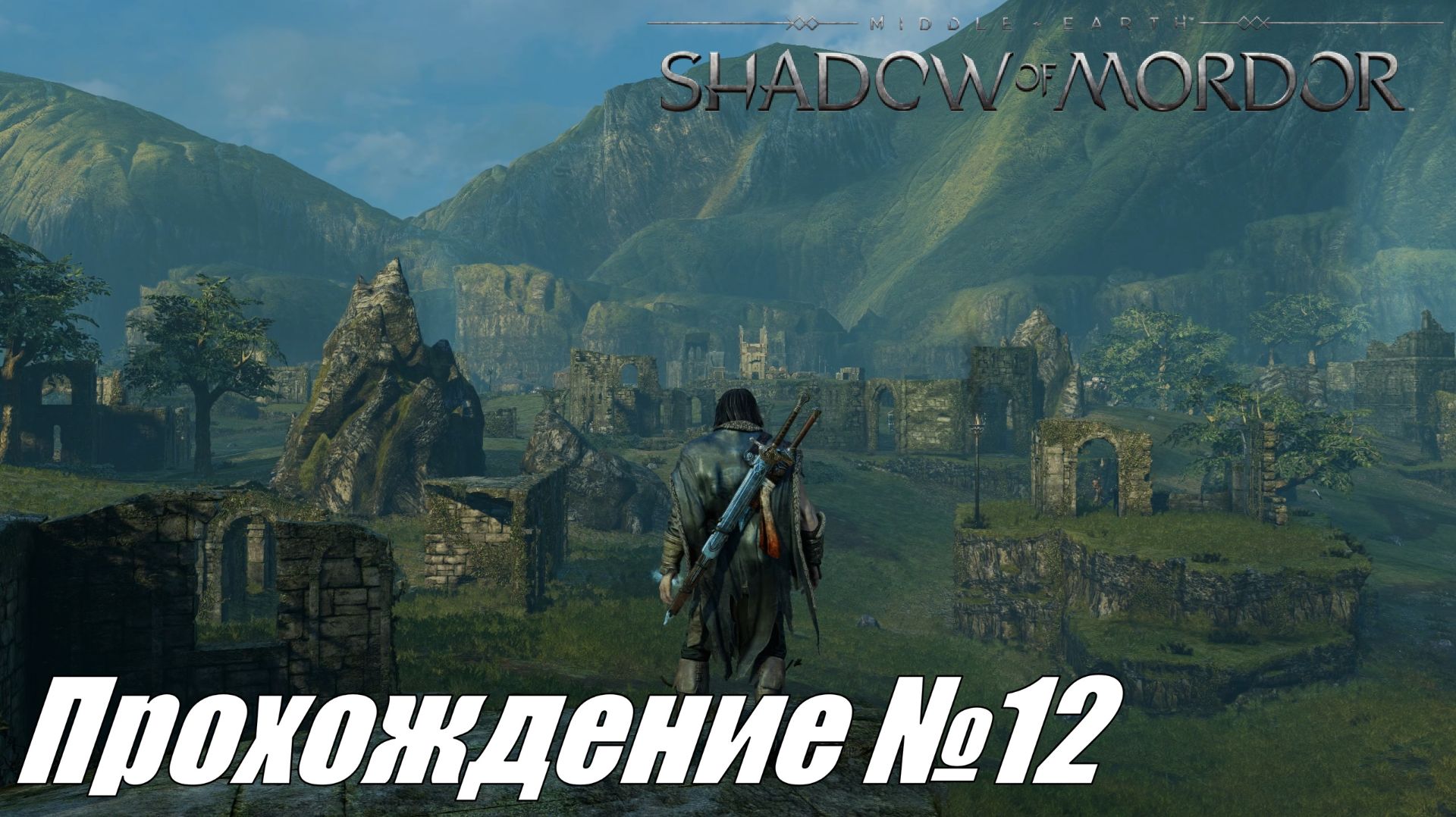 Сила Призрака ► Средиземье Тени Мордора Прохождение №12 #middle-earthshadowofmordor
