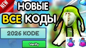 ❗ (4 Новых кода) ❗ ВСЕ РАБОЧИЕ ПРОМОКОДЫ в "Brainrot Evolution" все коды в Брейнрот эволюция роблокс