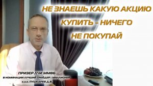 ЗАЧЕМ БРОКЕР ЗАСТАВЛЯЕТ ПОКУПАТЬ | НЕ ЗНАЕШЬ КАКУЮ АКЦИЮ КУПИТЬ - НИЧЕГО НЕ ПОКУПАЙ