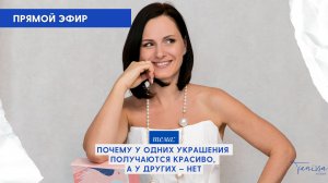 Прямой эфир: Почему у одних получается, а у других нет