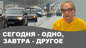 18+ Сегодня - одно, завтра - другое