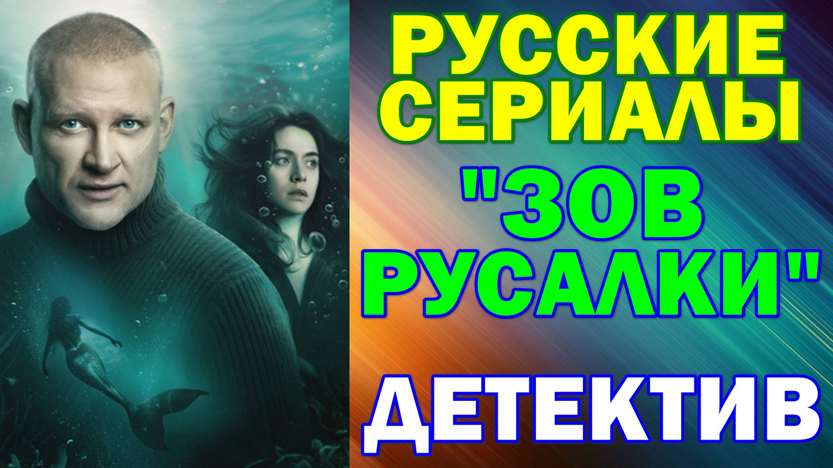 Русские сериалы: Новинки-2026. Детектив: 