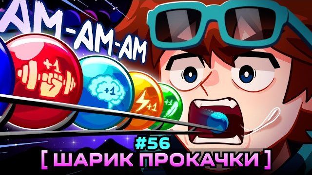  Lp. Мастерская 47  56 ИГРОВАЯ СИСТЕМА Как всё устроено...  Майнкрафт