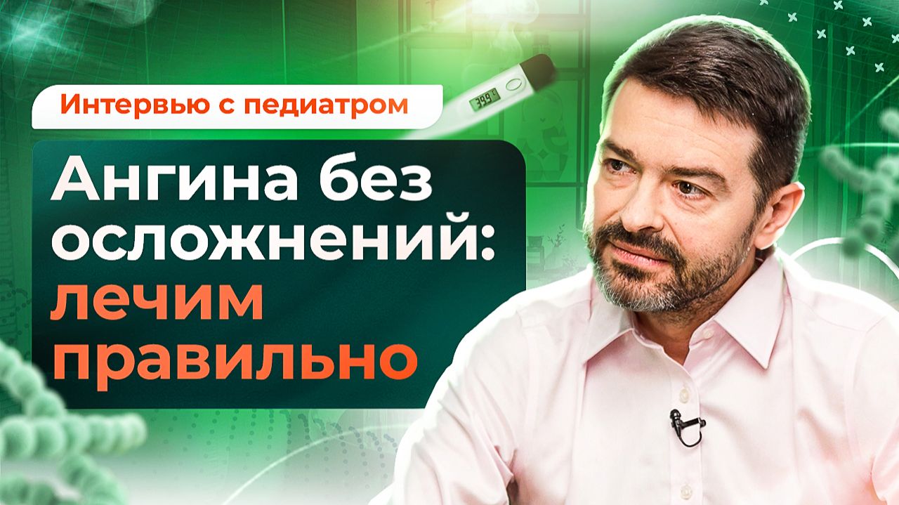 Как лечить ангину? Важный тест и советы врачей для родителей