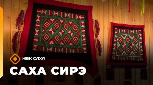 «Саха сирэ» информационнай биэрии. Кулун тутар 31 күнэ 10.00