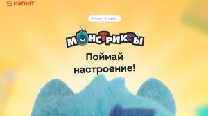 2 ЧАСТЬ МОНСТРИКСЫ 😱