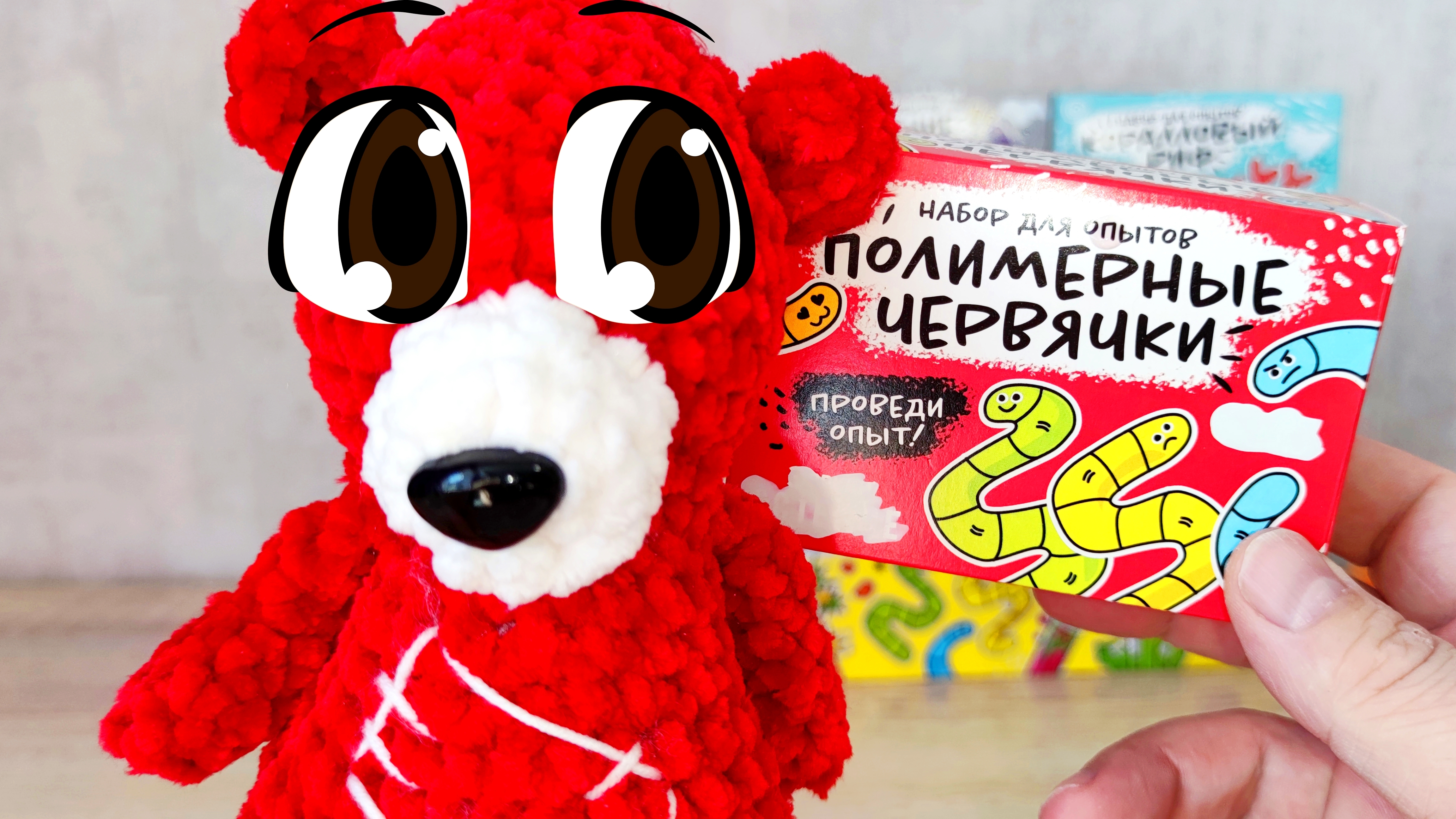 Медведь Костя Полимерные Чарвячки. Эксперимент. Опыт