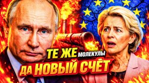 ПУТИН ПРОИЗНЁС ВСЕГО ЧЕТЫРЕ СЛОВА — И БРЮССЕЛЬ НЕ ЗНАЕТ, ЧТО ОТВЕТИТЬ