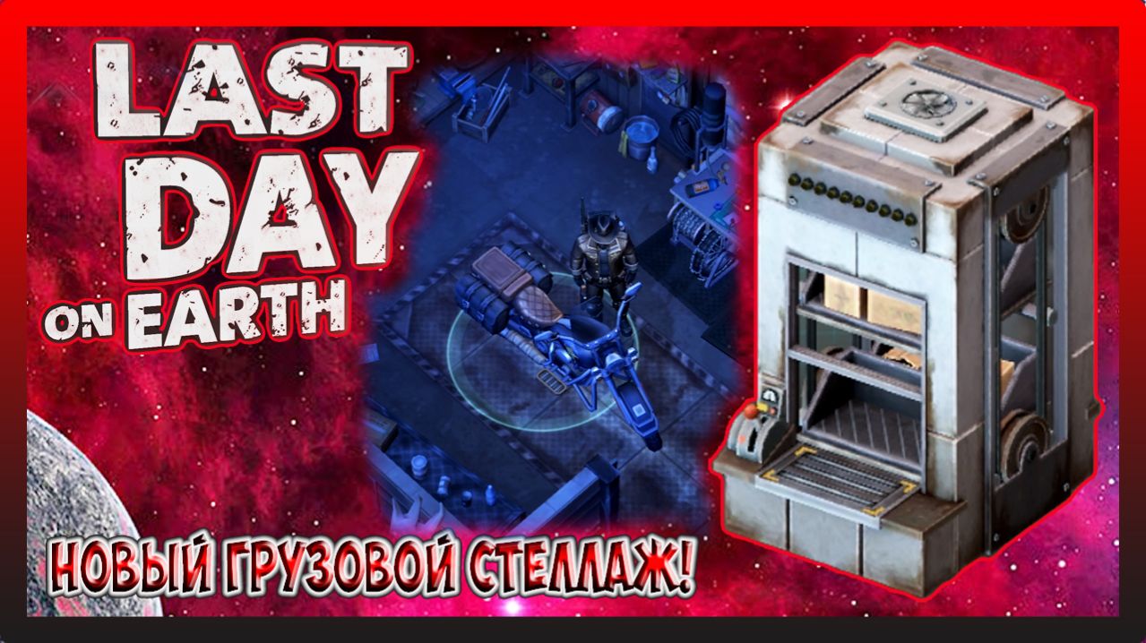 ЗАВЕРШАЕМ РАЗВЕДКУ И ЗАБРАЛ ЛУЧШИЕ НАГРАДЫ! Last Day on Earth Survival №370