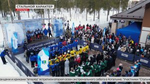 Когалымчане показали свой стальной характер!