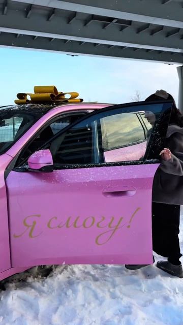 ✨Я себя сделала сама — Я СМОГЛА.