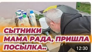 САМВЕЛ АДАМЯН, СЫТНИКИ, МАМА РАДА, ПРИШЛА ПОСЫЛКА..