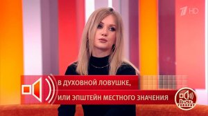 "Раскрути мужчину на обед" - тайна "уникальной" школы. Пусть говорят. Фрагмент выпуска от 31.03.2026