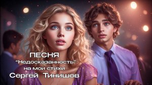 Недосказанность