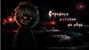 СБОРНИК СТРАШИЛОК #83 • ГАЧА ЛАЙФ • ГАЧА КЛУБ