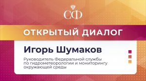 Открытый диалог